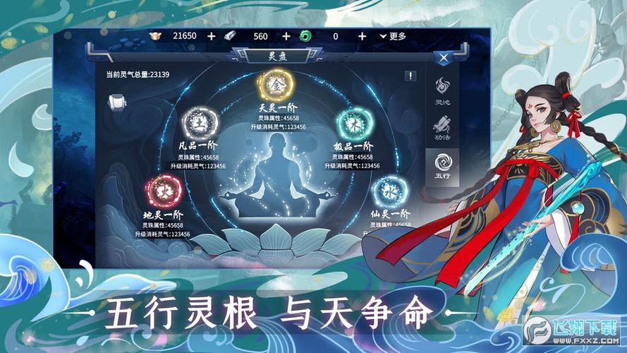 破解版修仙手游