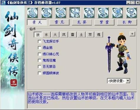 仙剑奇侠传三存档修改器下载