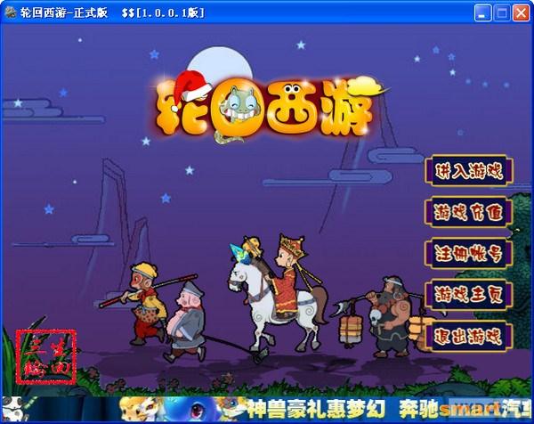 西游轮回破解版