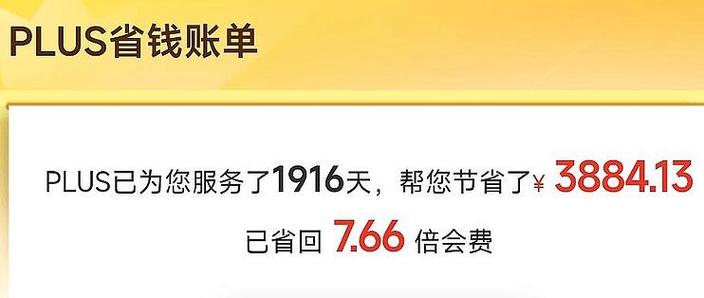 京东plus续费限制