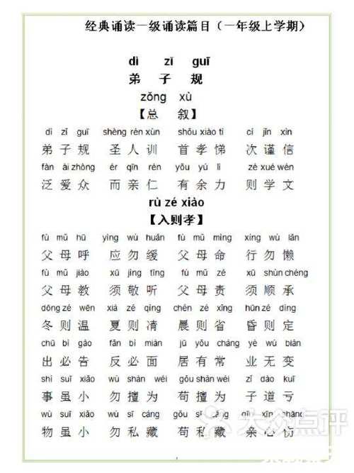 弟子规电子版