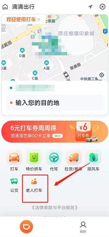 网上叫滴滴打车的步骤