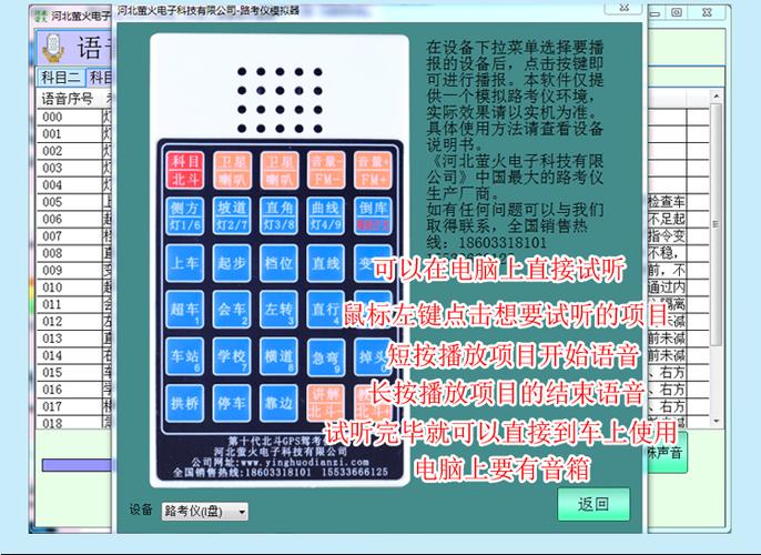 科目三语音播报器路考仪驾考模拟