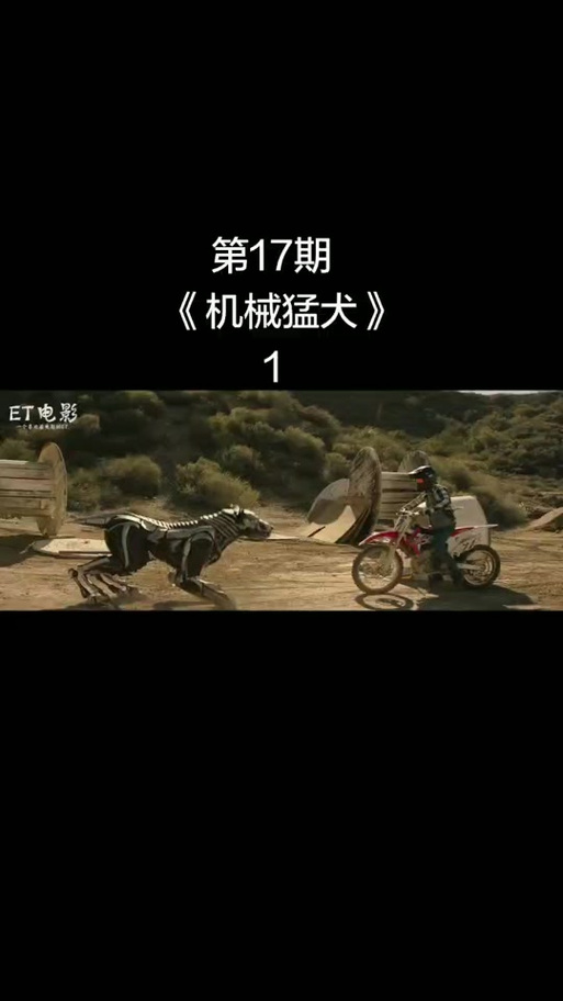 机器猛犬2 高清在线观看
