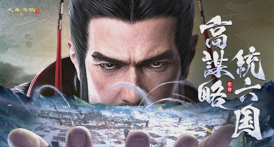 大秦帝国正版手游