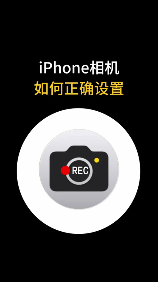 相机ios最佳参数是多少
