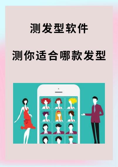 什么软件可以试发型