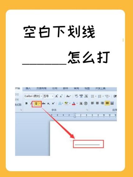 如何加下划线 word