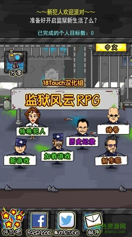 监狱风云中文版下载