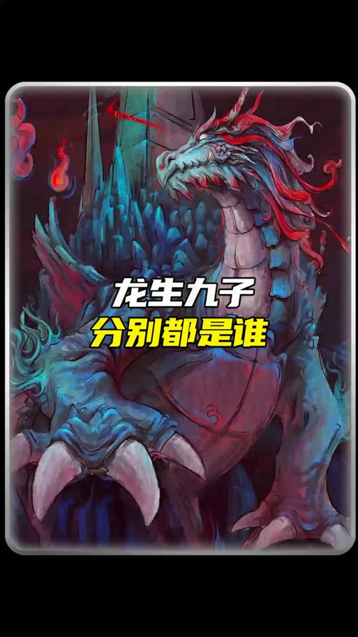 泾河龙王有几个儿子