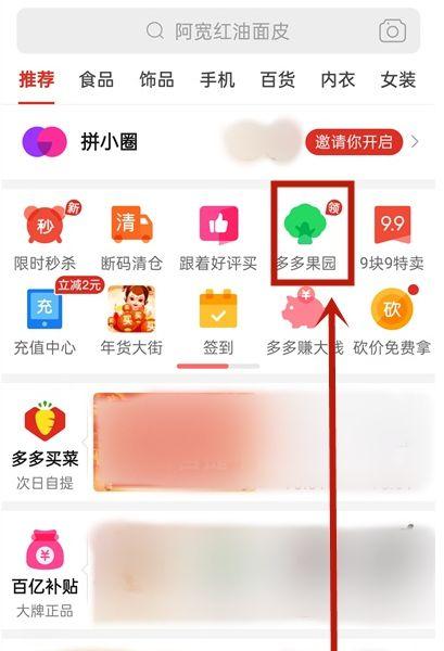 多多果园双旦领红包