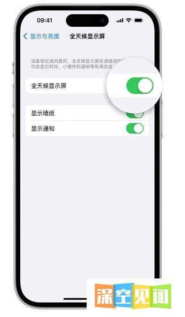 苹果15息屏显示时间怎么调