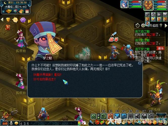 梦幻手游75级剧情任务攻略