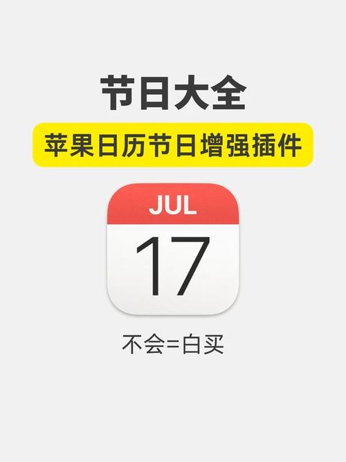 苹果日历怎么看黄历