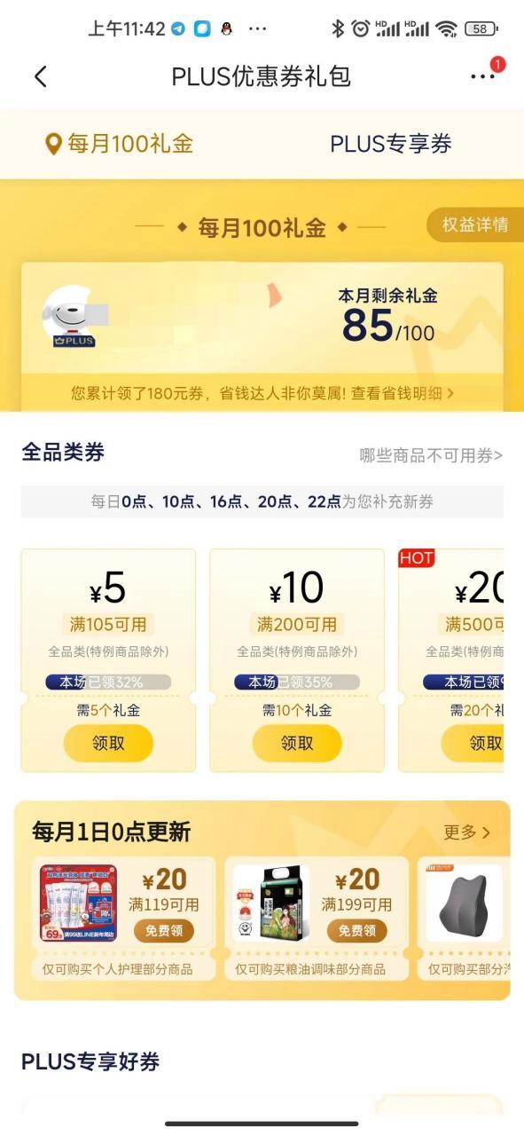 京东100礼金券规则