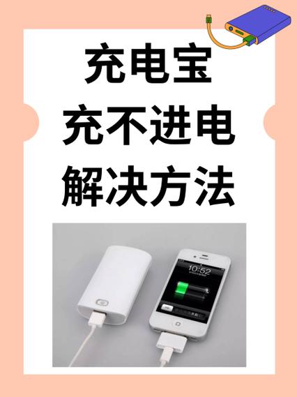 华为充电宝充不进电解决方法
