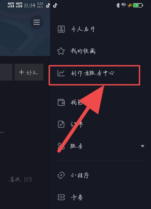 抖音怎么看英雄榜截图2