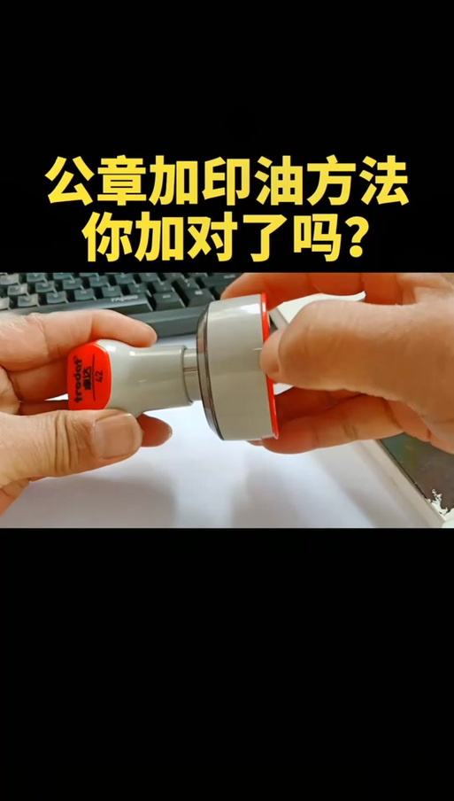按压式印章怎么加印油