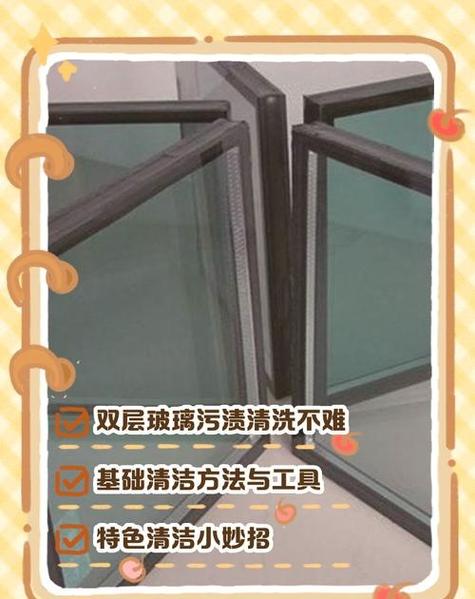 双层玻璃里面脏了怎么处理