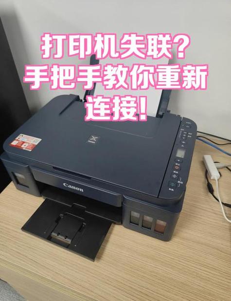 电脑连接打印机掉线儿了怎么办