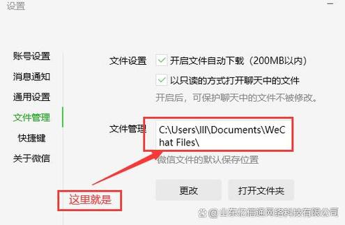 台式机微信聊天记录存在哪里