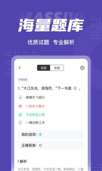答题库下载手机版