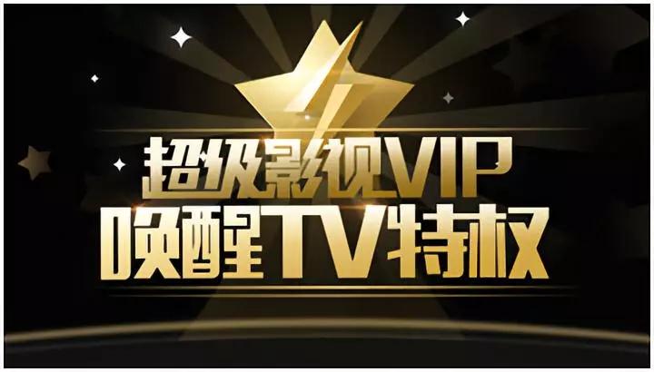 联通机顶盒vip会员