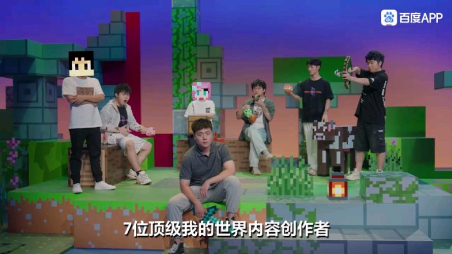 我的世界知名主播宣传