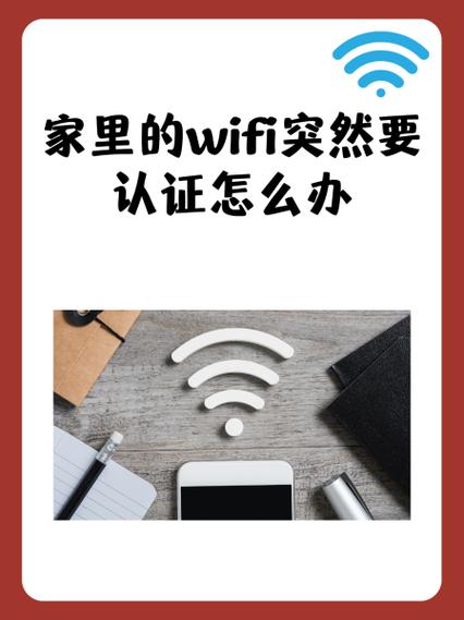 wifi显示需要认证登录是什么意思