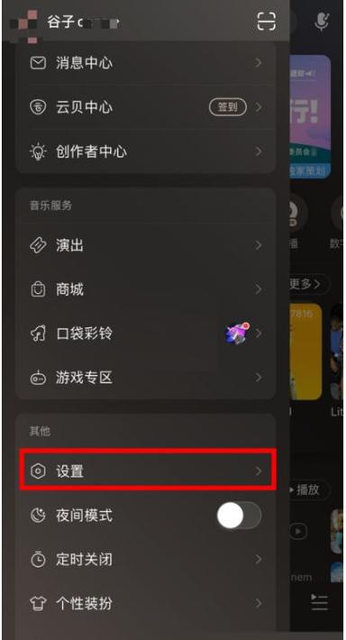 网易云登录设备管理