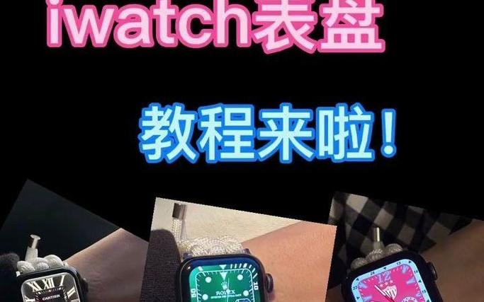 iwatch更改表盘