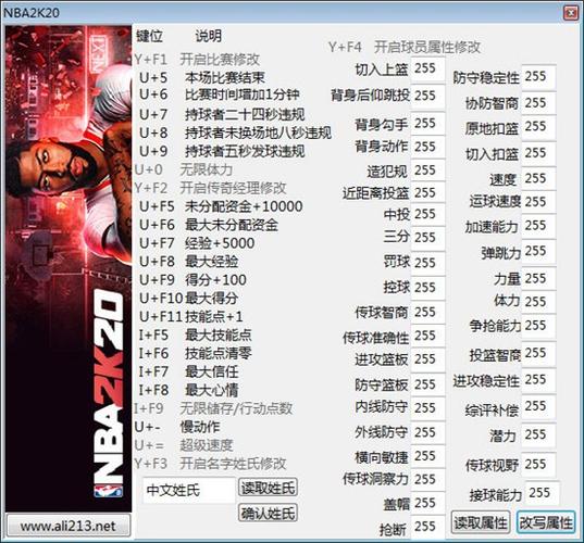 nba2k20安卓修改能力脚本