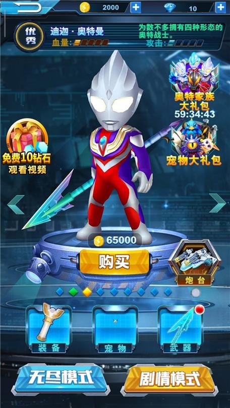 奥特曼酷跑二破解版