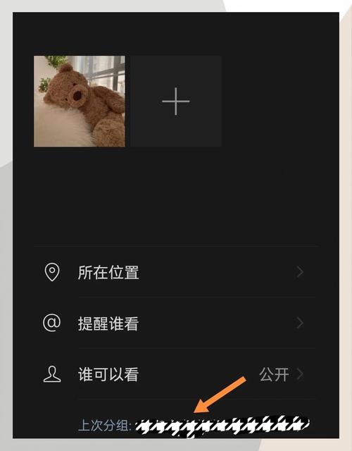 如何清除朋友圈分组信息