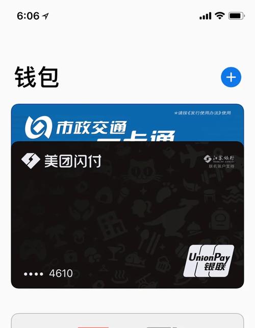 苹果手机如何添加已有的交通卡