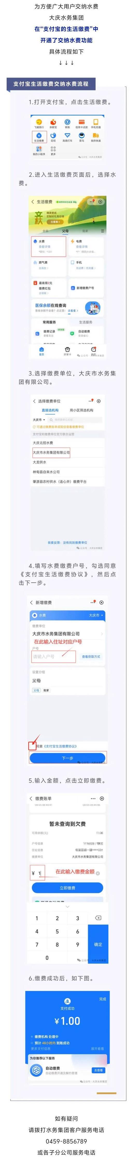 支付宝更改水费用户名