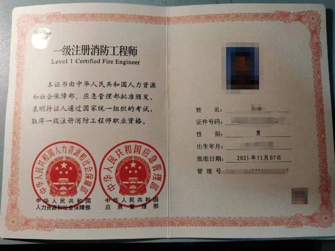 注册消防工程师