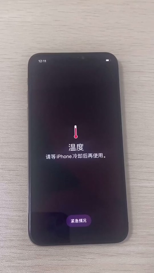 手机设备温度过高,开启高温保护