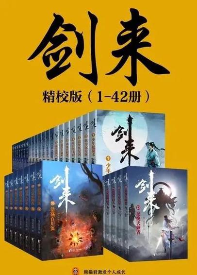 剑来顶点小说正版