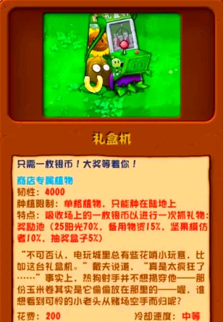 植物大战僵尸植物最多卖多少钱