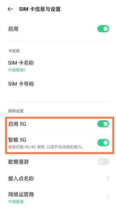 怎么解除升级5g截图2