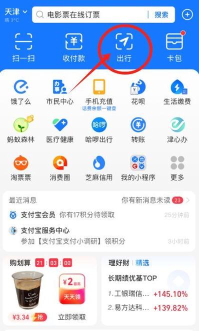 如何将乘车码放手机桌面