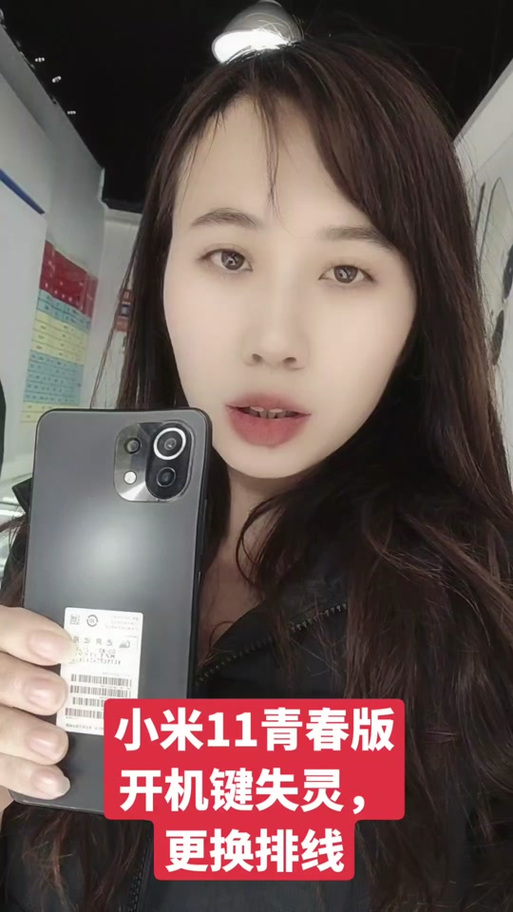 小米11青春换开机键正确步骤截图1