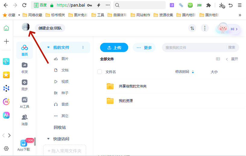 电脑百度网盘删不掉