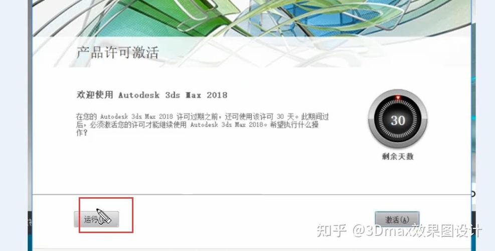 2018max安装进去就跳了