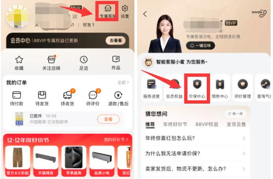 京东一键保价退款退到哪里截图2