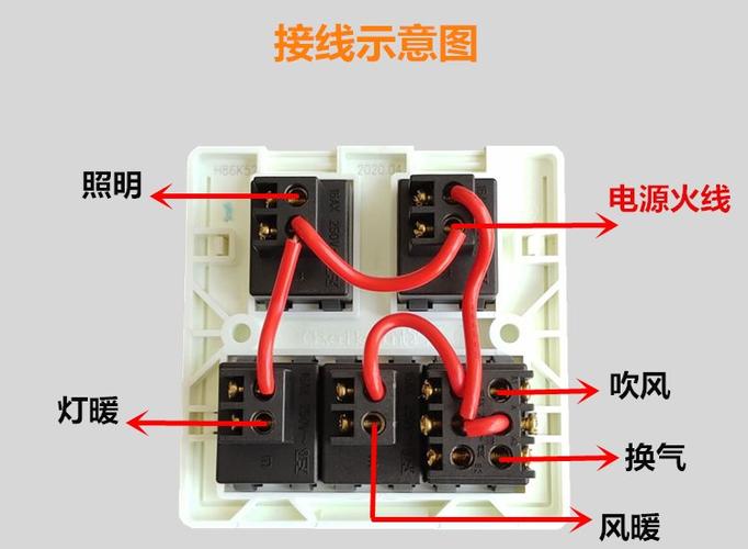 奥普风暖浴霸开关正确用法视频