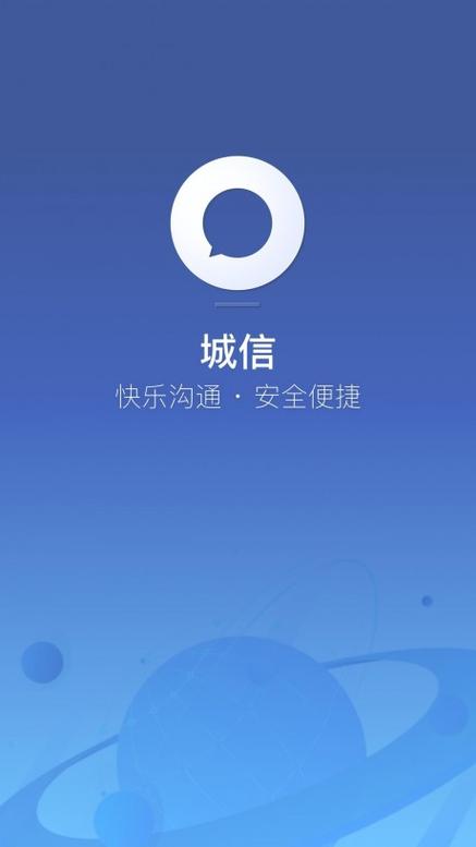 城信app下载免费版