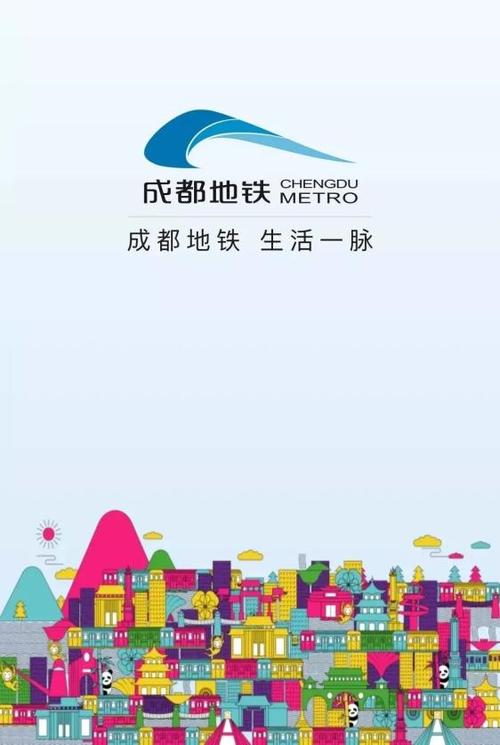成都地铁app