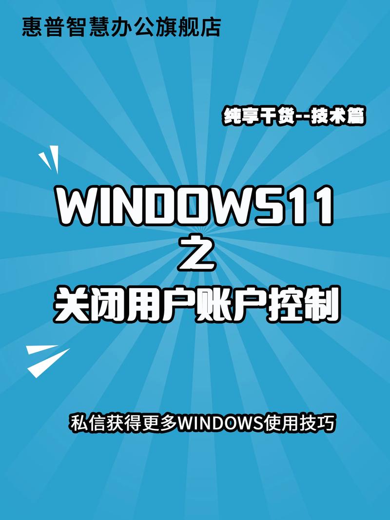 电脑老是出现用户账户控制如何关闭